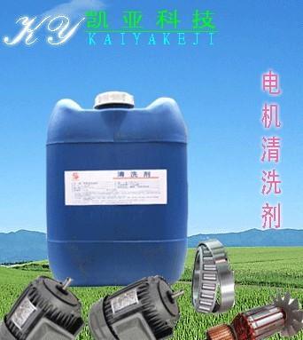 供應(yīng)凱亞牌LX-906A電機(jī)清洗劑