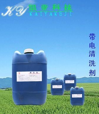 供應(yīng)凱亞牌lx-906A帶電清洗劑